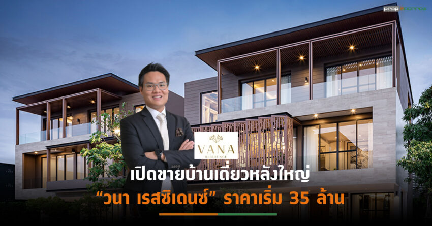 “แอสเซท ไฟว์” ชี้เงินเฟ้อพุ่งจังหวะดีซื้ออสังหาฯเพิ่มมูลค่าทรัพย์สิน