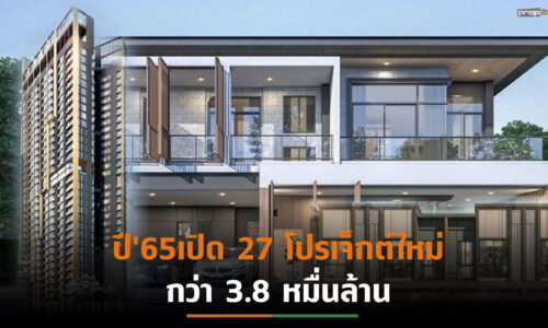 เอสซีฯปลื้มยอดขายปี’64โตทะลุเป้าพร้อมทำสถิติสูงสุดใหม่+31%