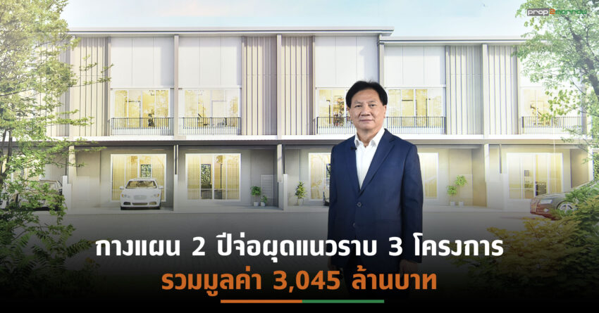 PEACE เตรียมเสนอขายหุ้น IPO ก.พ.65 นี้  รุกสร้างความแกร่งการเงิน-เพิ่มขีดความสามารถขยายธุรกิจ