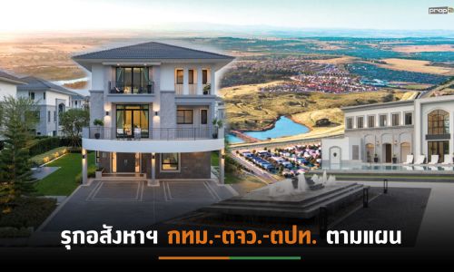 SPALI ประกาศผุด 34 โครงการใหม่รับปีเสือ รวมมูลค่า 4 หมื่นล้านบาท