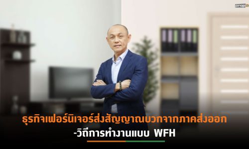 ธุรกิจเฟอร์นิเจอร์คึก ECF ตั้งเป้ารายได้โต 12-15% เตรียมรับรู้กำไรโรงไฟฟ้ามินบูเฟส 2 เพิ่มปีนี้