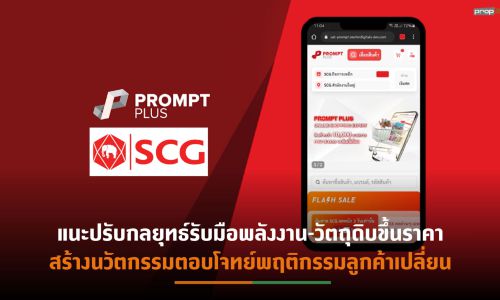 SCG เร่งทรานส์ฟอร์มทุกธุรกิจในเครือ รับ 3 เมกะเทรนด์ ตอบโจทย์ตลาดโลก