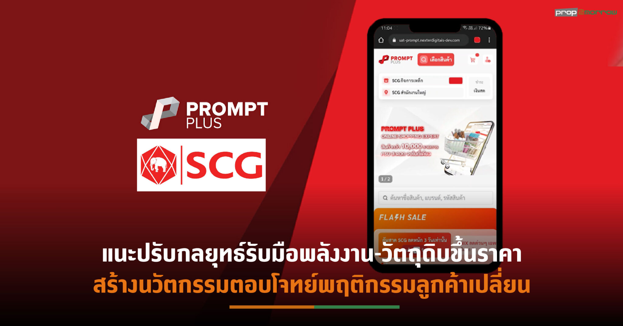 You are currently viewing SCG เร่งทรานส์ฟอร์มทุกธุรกิจในเครือ รับ 3 เมกะเทรนด์ ตอบโจทย์ตลาดโลก