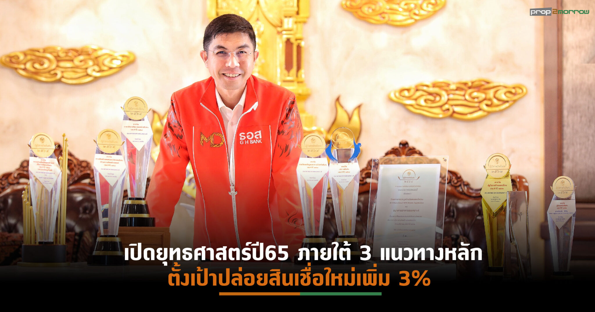 You are currently viewing ธอส. โชว์ New High ผลการดำเนินงานปี 64 ปล่อยสินเชื่อใหม่ 2.47 แสนล้านบาท  สูงสุดในรอบ 68 ปี