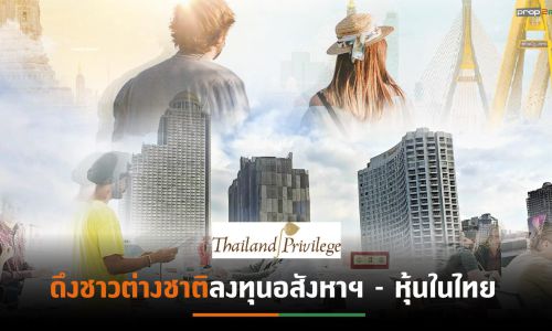 “ไทยแลนด์ พริวิเลจ” เปิดตัวบัตรสมาชิกใหม่ Flexible Plus