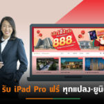 ศุภาลัยปล่อยโปรเด็ดจองแค่ 888 บาทผ่าน Online Booking