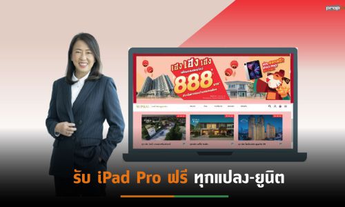 ศุภาลัยปล่อยโปรเด็ดจองแค่ 888 บาทผ่าน Online Booking