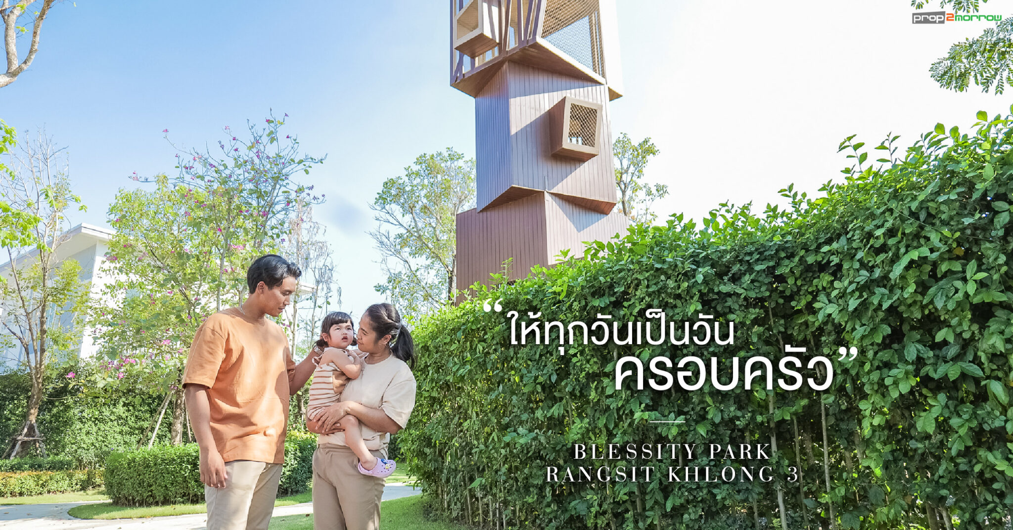 You are currently viewing BLESSITY PARK รังสิต-คลอง 3 ทาวน์โฮมใหม่พร้อมอยู่ ส่วนกลางอลังการ พร้อมให้ทุกวันเป็นวันครอบครัว