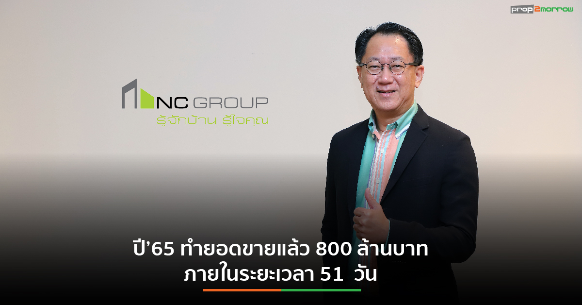 You are currently viewing NCH โชว์ผลประกอบการปี’64 สร้างยอดขาย New High แตะ 4,000 ล้านบาท