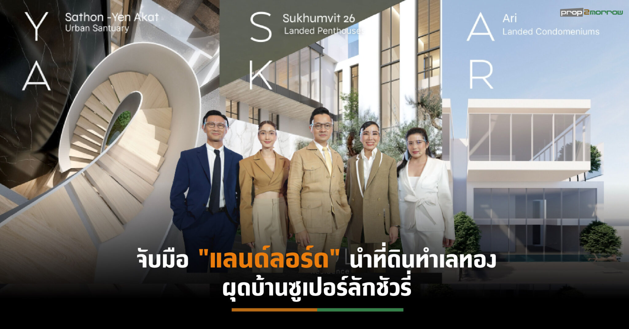 You are currently viewing “แต้ว-ณฐพร เตมีรักษ์”ผนึกกลุ่มเพื่อนสถาปนิก-นักลงทุน-การเงิน  รุกอสังหาฯ นำร่อง 3 ทำเล 14 ยูนิต