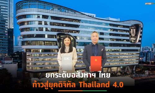 GLAND ผนึก “หัวเว่ย”ร่วมพัฒนา Smart Digital Township & Intelligent Connectivity เสริมแกร่งโครงการในเครือ