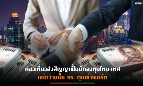 JLL เผยปี64 ปิดดีลซื้อขายโรงแรมในไทยรวม 23 แห่ง มูลค่าทะลุ 1.3 หมื่นล้าน สูงกว่าปี63 เกือบ 6 เท่าตัว