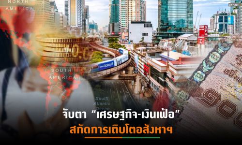 ดัชนีตลาดอสังหาฯ ชี้เทรนด์เช่ามาแรง  ความต้องการพุ่งกว่า 22%