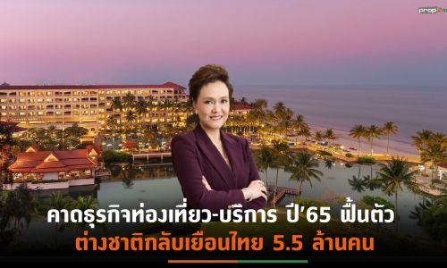 DUSIT ปักหลักสู้โควิด-19 ดัน EBITDA ปี 64 เพิ่ม 130.9% ย้ำกลยุทธ์ปรับพอร์ตสินทรัพย์-กระจายการลงทุน เป็นปัจจัยหนุนสำคัญ