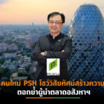 “พฤกษา”ทุ่มงบ 3.5 พันล้าน รุกธุรกิจ New Corporate Venture เปิดแผนปีเสือดผุด 31 โครงการใหม่ มูลค่า 1.6 หมื่นล้าน