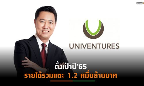 UVเปิดแผนปี’65 ชู 3 กลยุทธ์ พร้อมลุยเสริมแกร่งผ่านกลุ่มธุรกิจใหม่