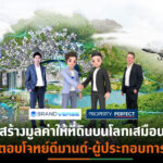 PFผนึก“แบรนด์เวิร์ส”สร้างประสบการณ์ใหม่ให้ลูกค้า เดินหน้าสู่โลก Metaverse