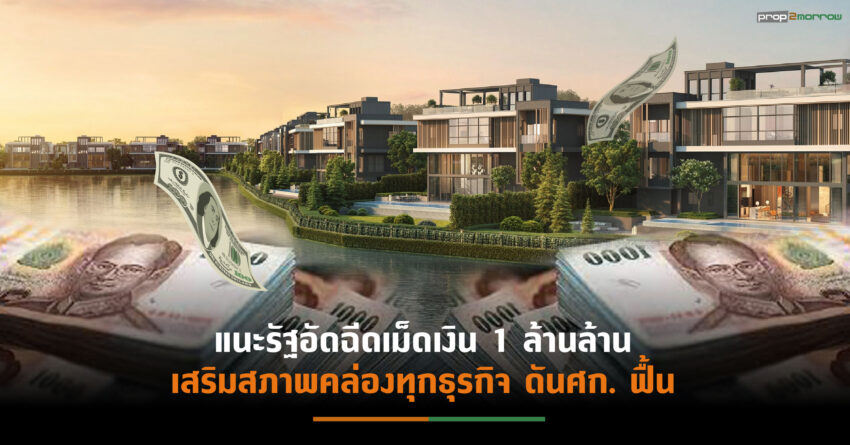 เครือ PF ประกาศแผนปี65 สร้างฐานการเงินแกร่ง-ขับเคลื่อนธุรกิจอสังหาฯ-รร.โต