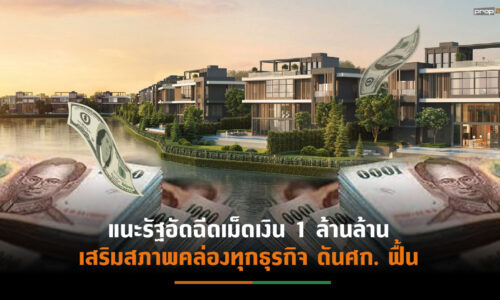 เครือ PF ประกาศแผนปี65 สร้างฐานการเงินแกร่ง-ขับเคลื่อนธุรกิจอสังหาฯ-รร.โต