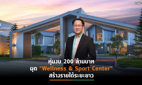 NCH ประกาศรุกตลาดแนวราบโซนเหนือ-ตะวันตกกทม. จ่อผุด 5 โครงการใหม่ปีเสือ รวมมูลค่า 4,500 ล้านบาท