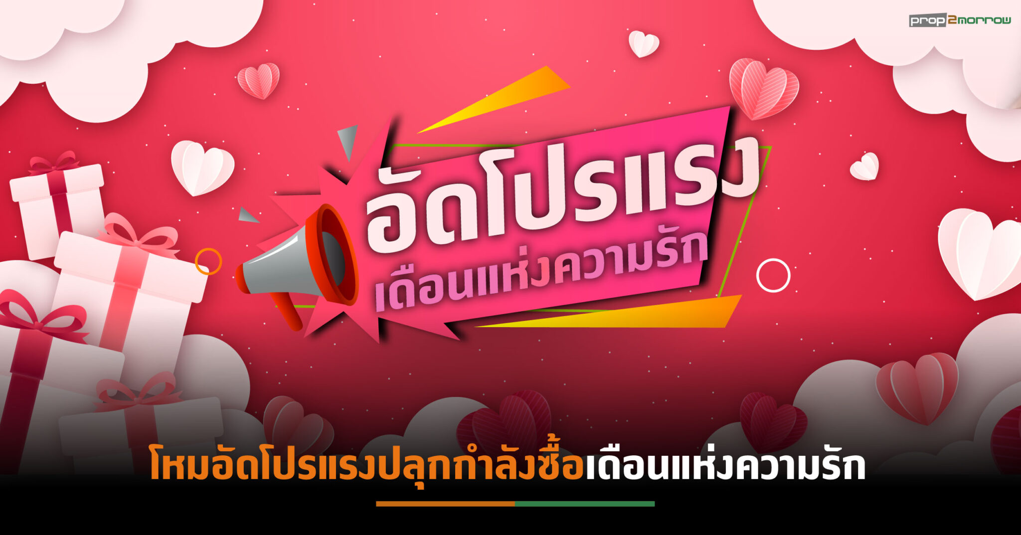 You are currently viewing อสังหาฯขนโครงการพื้นที่กทม.-ปริมณฑล อัดแคมเปญดันยอดขาย-รายได้โต