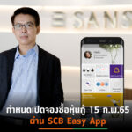 SIRI แต่งตั้ง SCB  เป็นผู้ดูแลเงินระดมทุน 100 ล้านบาท  ใช้ในโครงการ “Zero Dropout เด็กทุกคนต้องได้เรียน”