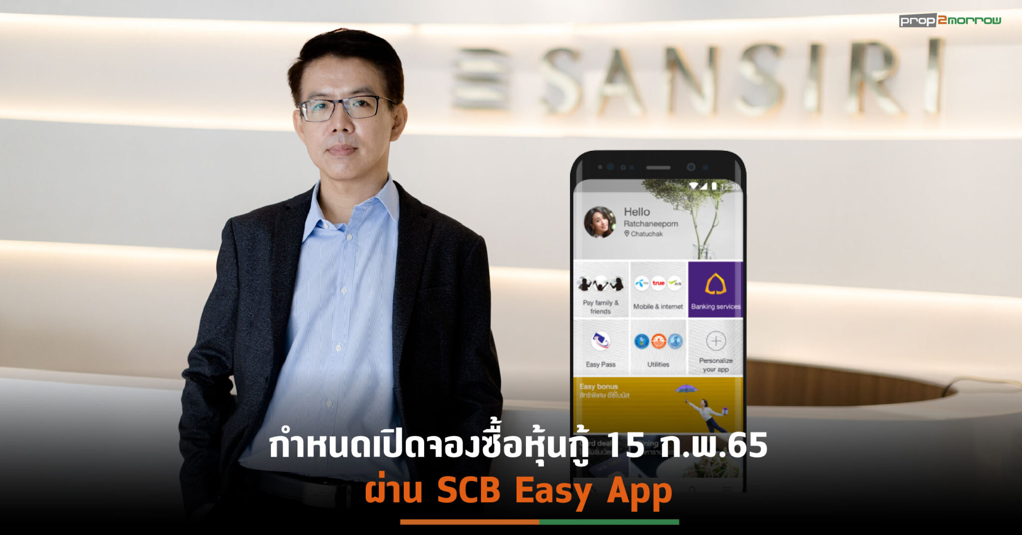 You are currently viewing SIRI แต่งตั้ง SCB  เป็นผู้ดูแลเงินระดมทุน 100 ล้านบาท  ใช้ในโครงการ “Zero Dropout เด็กทุกคนต้องได้เรียน”