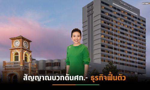 AWC เผยผลประกอบการ Q4/64 พลิกฟื้นมีผลกำไร เดินหน้าผุดโครงการใหม่เพิ่มศักยภาพหนุนท่องเที่ยว-ศก.ไทยโต