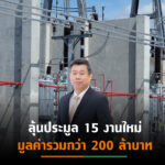 FTE ไตรมาส1/65 คึก คว้างานใหม่ 75 ล้านบาท ตุน Backlog แน่น 470 ล้านบาท