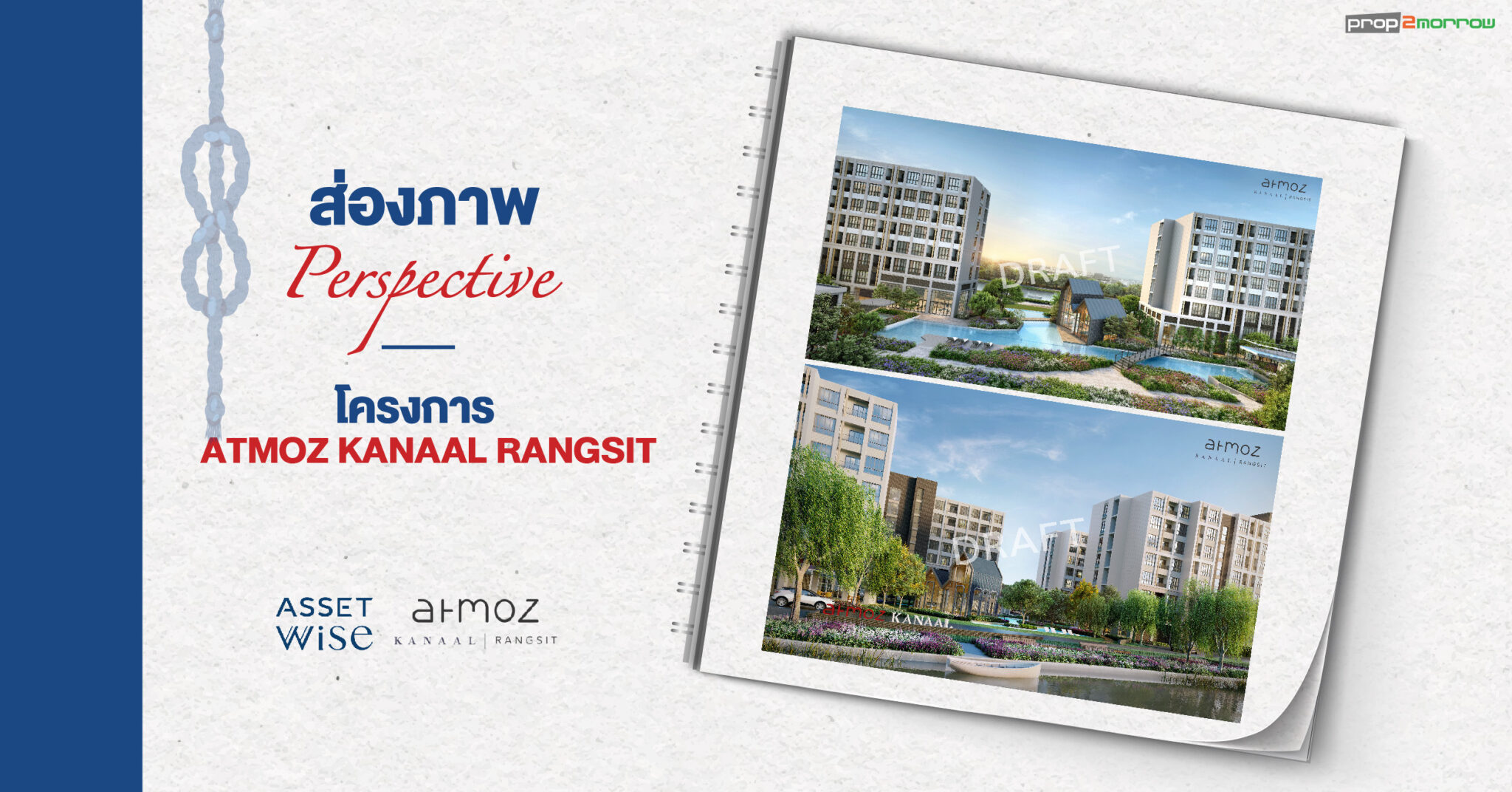 You are currently viewing ส่องภาพ Perspective โครงการ ATMOZ KANAAL RANGSIT พร้อมชวนรู้ 9 เรื่องเกี่ยวกับโครงการ