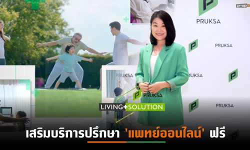 พฤกษา จัดแคมเปญ “พฤกษา ลีฟวิ่ง โซลูชั่น” รับกระแสคนรักสุขภาพ