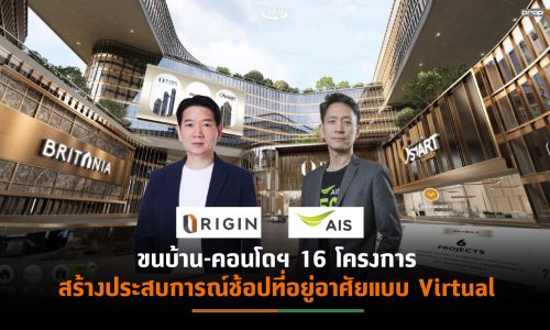 ORI ผนึก AIS เขย่าวงการอสังหาฯ บนโลกเสมือน “Origin World” ช้อปที่อยู่อาศัย ผ่านแพลตฟอร์ม V-Avenue.Co