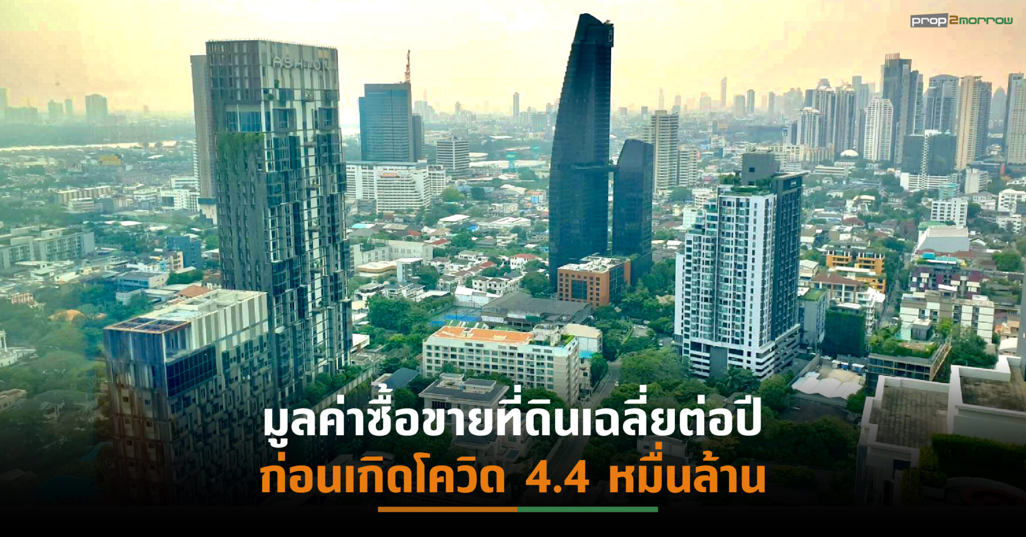 You are currently viewing โควิด-19 ฉุดยอดซื้อขายที่ดินใหม่กทม.หดเหลือ1,300 ล้านบาท