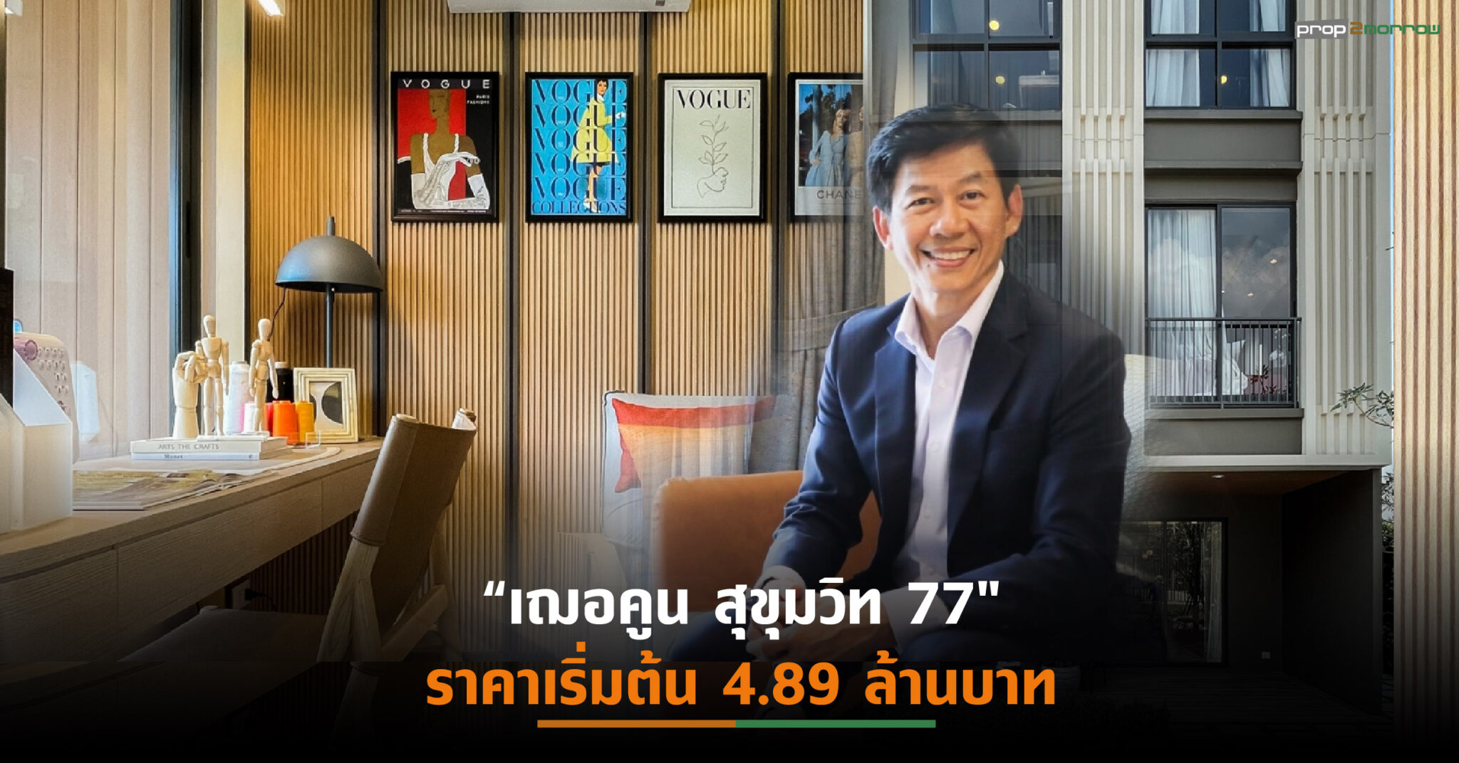 You are currently viewing “นายณ์ เอสเตท”ปลื้มกระแสตอบรับบูทีค ทาวน์โฮมดันยอดขายเฟสแรกกว่า30%