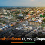 ตลาดอสังหาฯภาคอีสานปี’65เปิดตัวใหม่เพิ่มขึ้น 60.3%