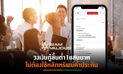 “สยาม วาลิดัส” ผนึกเอสซีจีหนุน SMEs ออกหุ้นกู้ผ่านแพลตฟอร์มคราวด์ฟันดิง