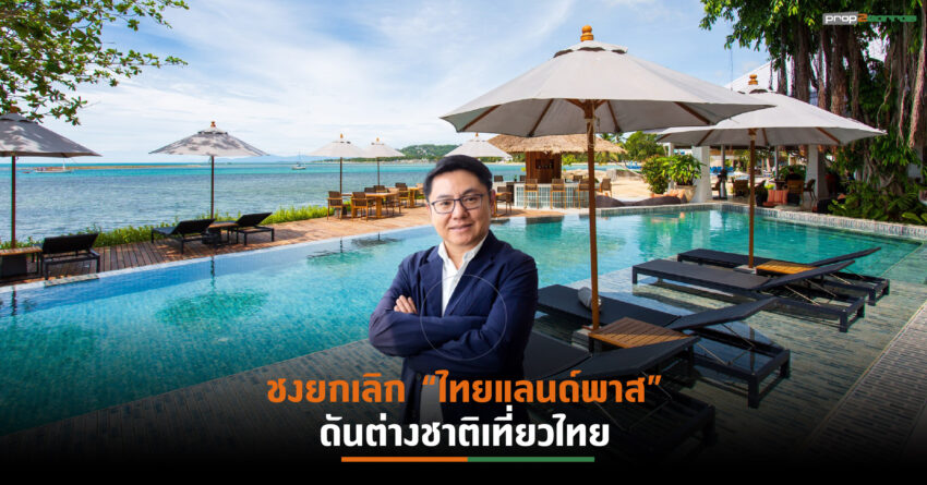 VRANDA เผยยอดจองห้องพักโรงแรม-รีสอร์ทช่วงสงกรานต์คึกคัก คาดรายได้ไตรมาส 2/65 สูงกว่าคาด