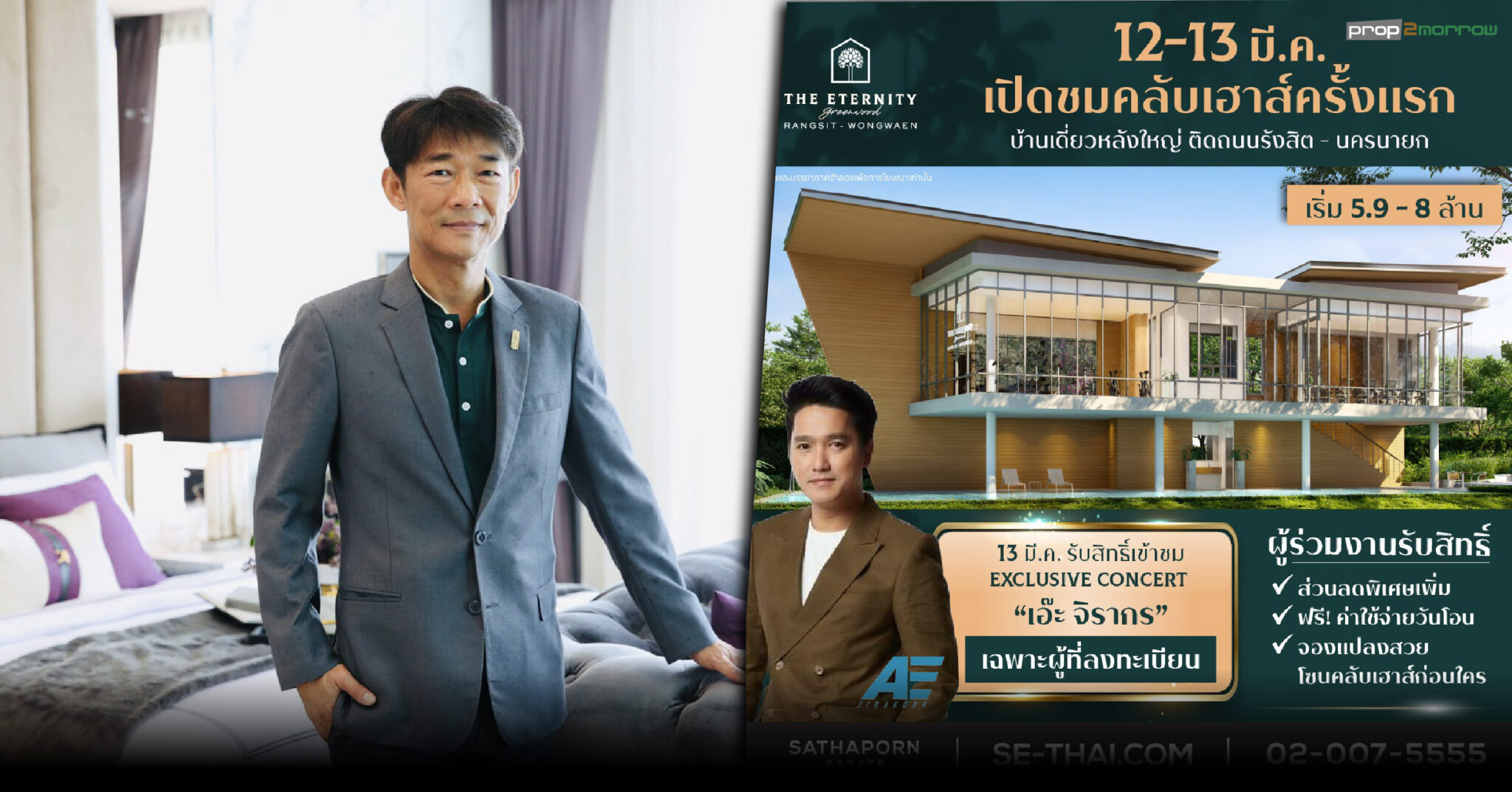 You are currently viewing “สถาพร เอสเตท” เตรียมจัดงาน Grand Opening  เปิดให้ชมคลับเฮาส์โครงการ “ดิ อิเธอร์นิตี้ กรีนวู้ด รังสิต-วงแหวน”ครั้งแรก