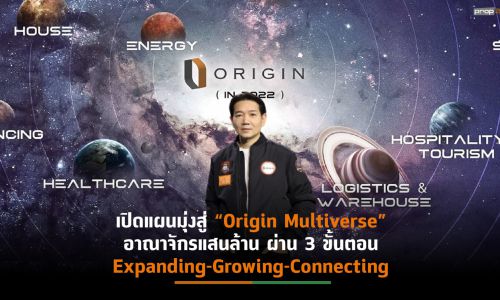 ORI สร้างจุดเปลี่ยนครั้งใหญ่ในรอบ 12 ปี ฉายภาพเติบโตแบบพหุจักรวาล เล็งนำบริษัทย่อยเข้า IPO สร้าง Multiverse of Happiness