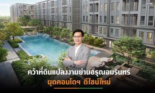 AP เตรียมเปิดพรีเซล-ชมห้องตัวอย่าง “ASPIRE ปิ่นเกล้า-อรุณอมรินทร์” ครั้งแรก 19-20  มี.ค. 65 นี้