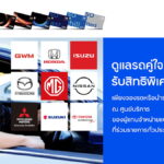 บัตรเครดิต ทีทีบี ชวนคุณดูแลรถคู่ใจที่ศูนย์บริการรถยนต์ชั้นนำ รับเครดิตเงินคืนสูงสุด 10,000 บาท และแลกรับเครดิตเงินคืนสูงสุด 15%