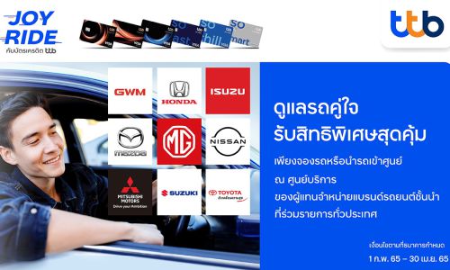 บัตรเครดิต ทีทีบี ชวนคุณดูแลรถคู่ใจที่ศูนย์บริการรถยนต์ชั้นนำ รับเครดิตเงินคืนสูงสุด 10,000 บาท และแลกรับเครดิตเงินคืนสูงสุด 15%