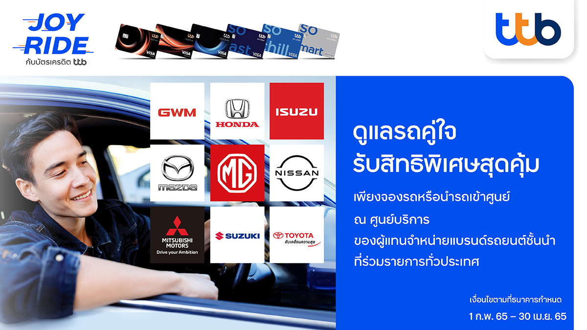 You are currently viewing บัตรเครดิต ทีทีบี ชวนคุณดูแลรถคู่ใจที่ศูนย์บริการรถยนต์ชั้นนำ รับเครดิตเงินคืนสูงสุด 10,000 บาท และแลกรับเครดิตเงินคืนสูงสุด 15%