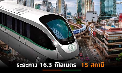 อัพเดทรถไฟฟ้าโมโนเรลสายสีเทา (วัชรพล-ทองหล่อ) ลุ้นเปิดบริการปี 2573