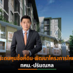 “เบล็ส แอสเสท”เตรียมพร้อมเข้าตลาด MAI ปีนี้