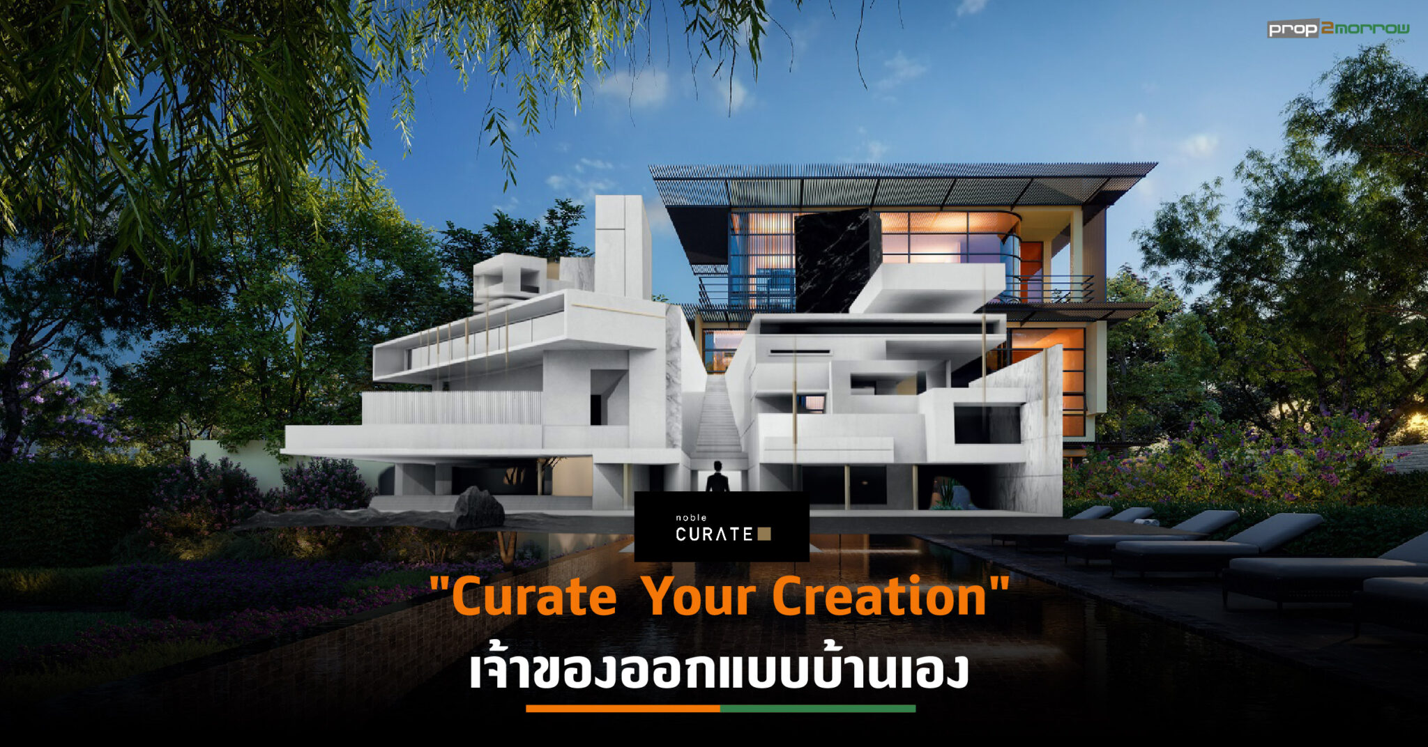 You are currently viewing “โนเบิลฯ”เปิดตัวบ้านลักชัวรี Noble Curate 15 ยูนิต