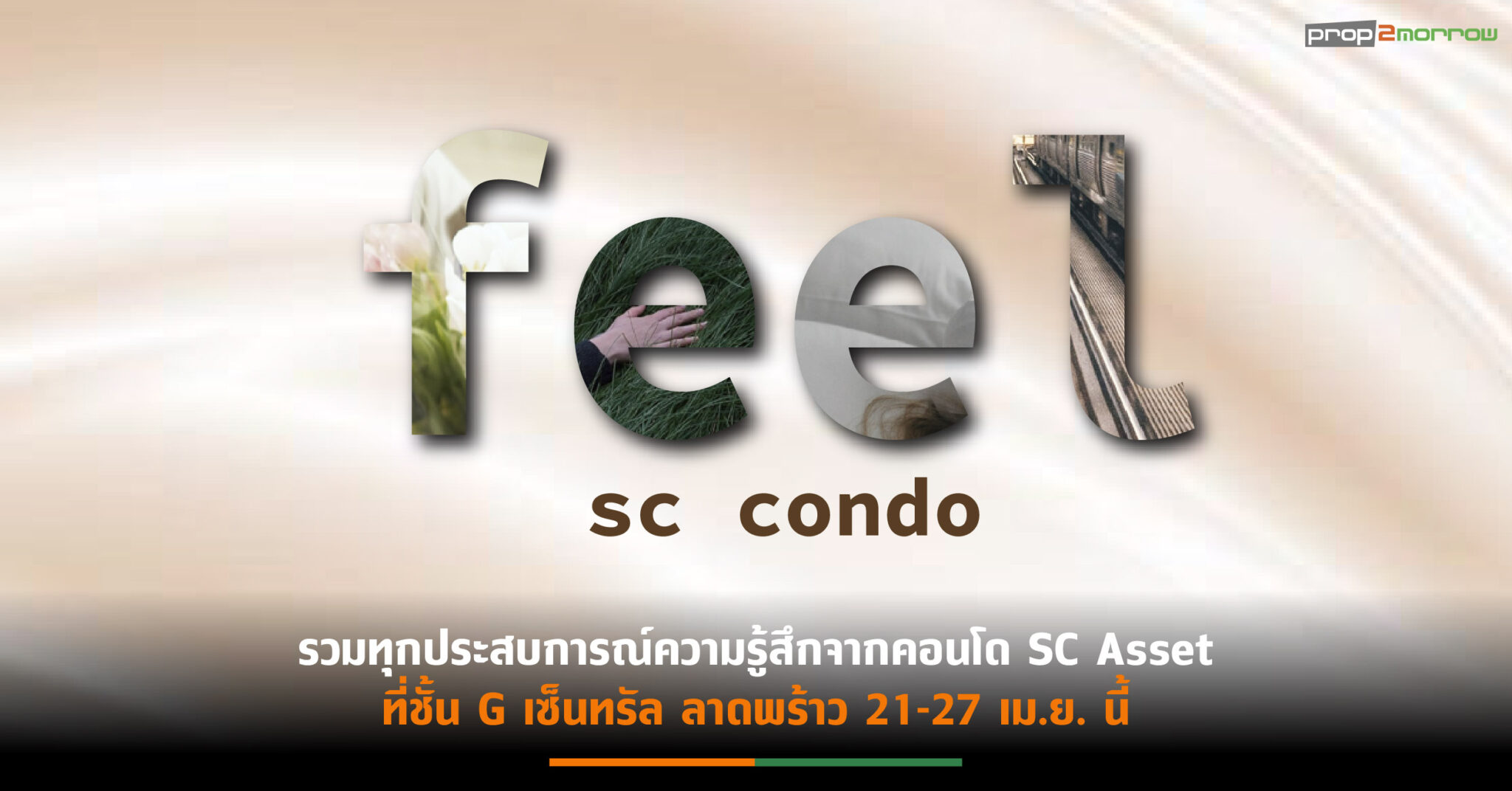 You are currently viewing SC เชิญสัมผัสประสบการณ์ “FeelSCcondo” 21-27 เม.ย.นี้ @เซ็นทรัล ลาดพร้าวชั้น G