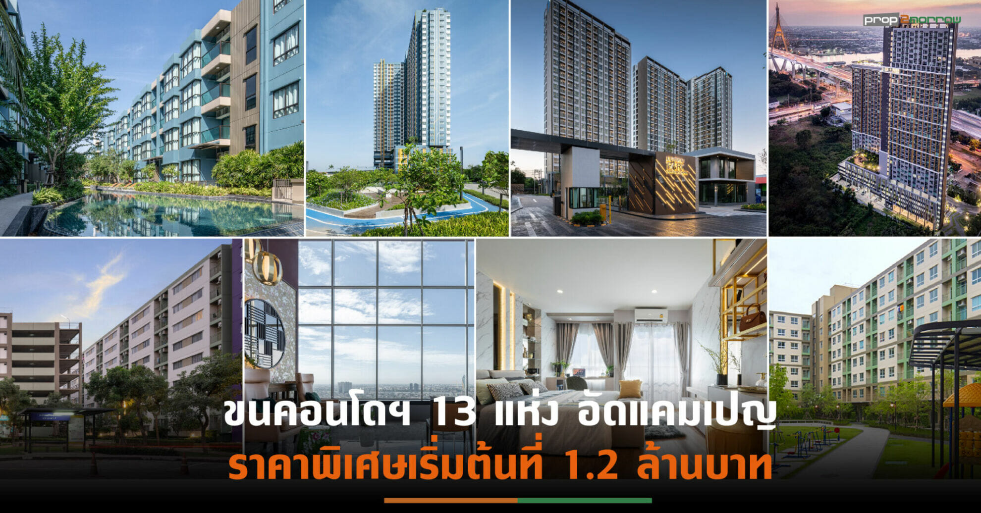 You are currently viewing LPN เดินหน้าลดภาระให้ลูกค้า จัดโปรโมชัน“ลุมพินี ครบ จบ คุ้ม”