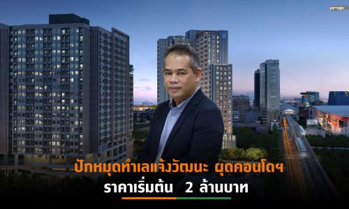 LPN เปิดตัวโครงการใหม่ 1,200 ล้าน  “ลุมพินี เพลส แจ้งวัฒนะ – ปากเกร็ด สเตชั่น”