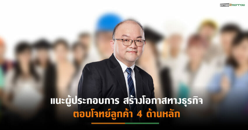 ลุมพินี วิสดอม” ระบุ “Well-Being” เป็นโอกาสในการพัฒนาธุรกิจบริการ